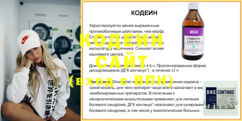 Codein напиток Lean (лин)  Апшеронск 